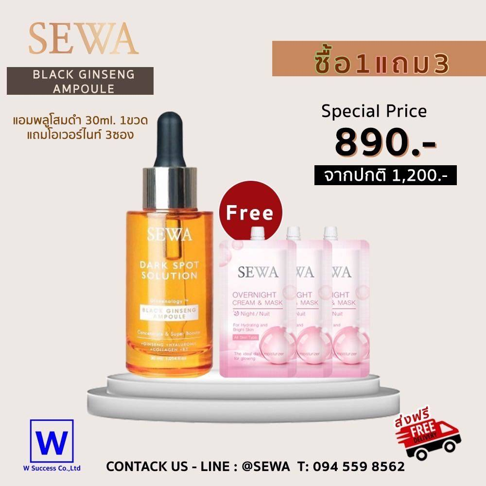 SEWA DARK SPOT SOLUTION 1 ขวด (แถมฟรี ไนท์ครีม 3 อัน) | Shopee Thailand