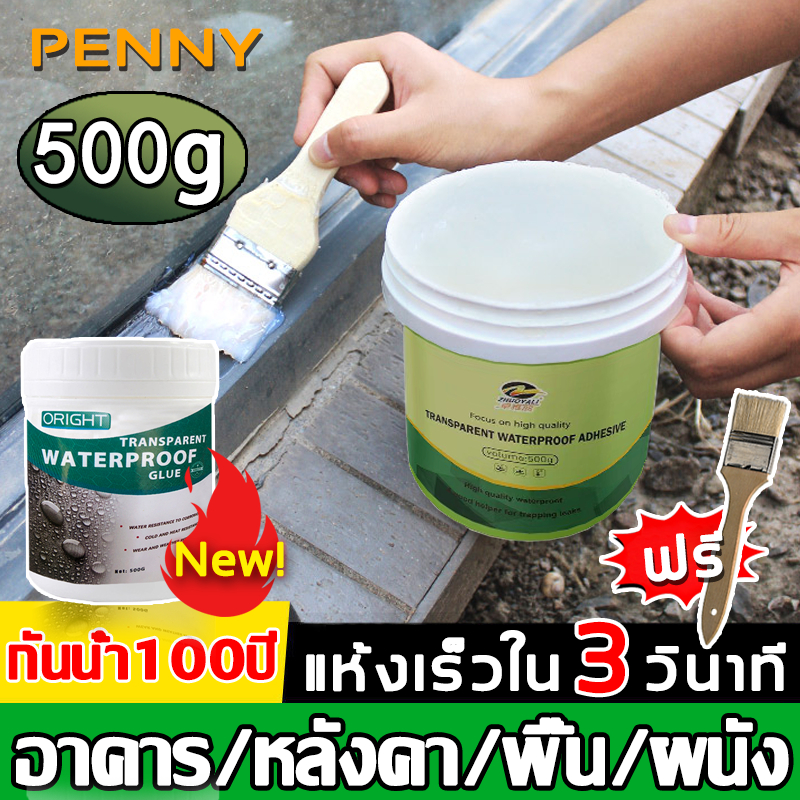 กันน้ำ100ปีไม่รั่ว-pennyhome-กันซึมห้องน้ำ-กาวกันรั่วซึม-น้ำยากันซึม-กาวใสกันน้ำซึม-กาวกันซึม-กาวกันน้ำรั่ว-กาวใสกันน้ำ