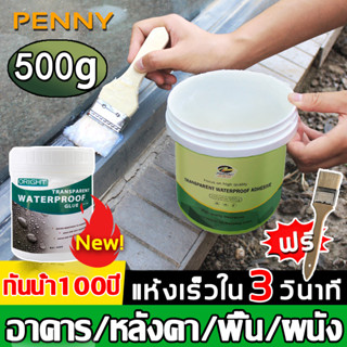 🔥กันน้ำ100ปีไม่รั่ว🔥PennyHome กันซึมห้องน้ำ กาวกันรั่วซึม น้ำยากันซึม กาวใสกันน้ำซึม กาวกันซึม กาวกันน้ำรั่ว กาวใสกันน้ำ