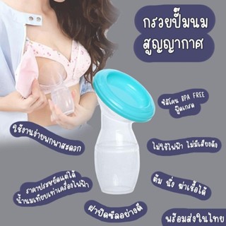 กรวยปั้มนมสูญญากาศ***