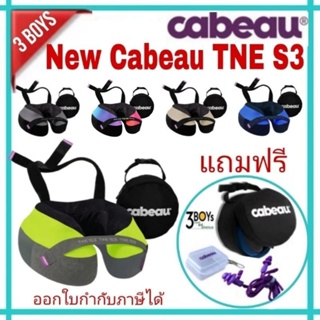 หมอนรองคอ CABEAU รุ่น Evolution S3 (TNE) รุ่นใหม่ล่าสุด หมอนเมมโมรี่โฟม มีสายรัดคาง ฟรีกระเป๋าใส่หมอน ที่อุดหู แบรนด์USA