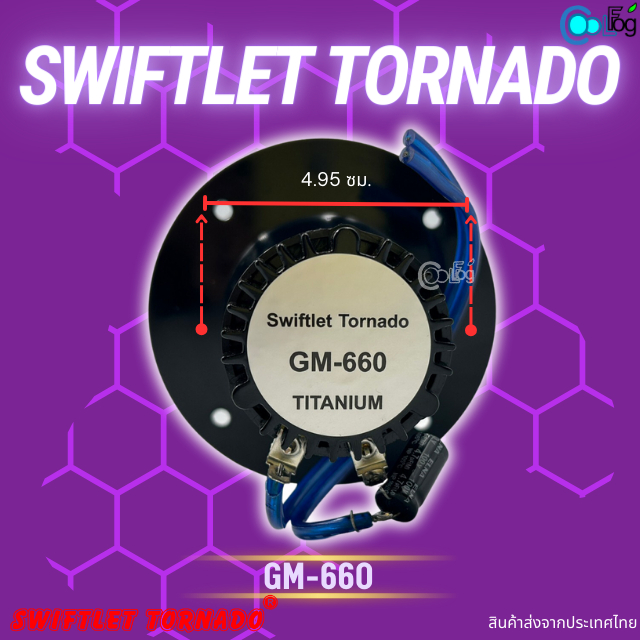 swiftlet-tornado-sound-titanium-gm-660-ลำโพงนอก-นำ-ลำโพงบ้านนก-เสียงใสคมชัด-1ชิ้น-5ชิ้น