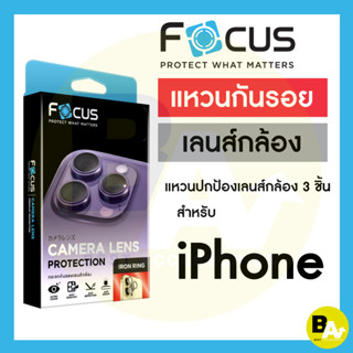 Focus IRON RING แหวนกันรอยเลนส์กล้อง สำหรับ iPhone 14ProMax 14Pro 13ProMax 13Pro 12 ProMax 12Pro วงแหวน 3 ชิ้น