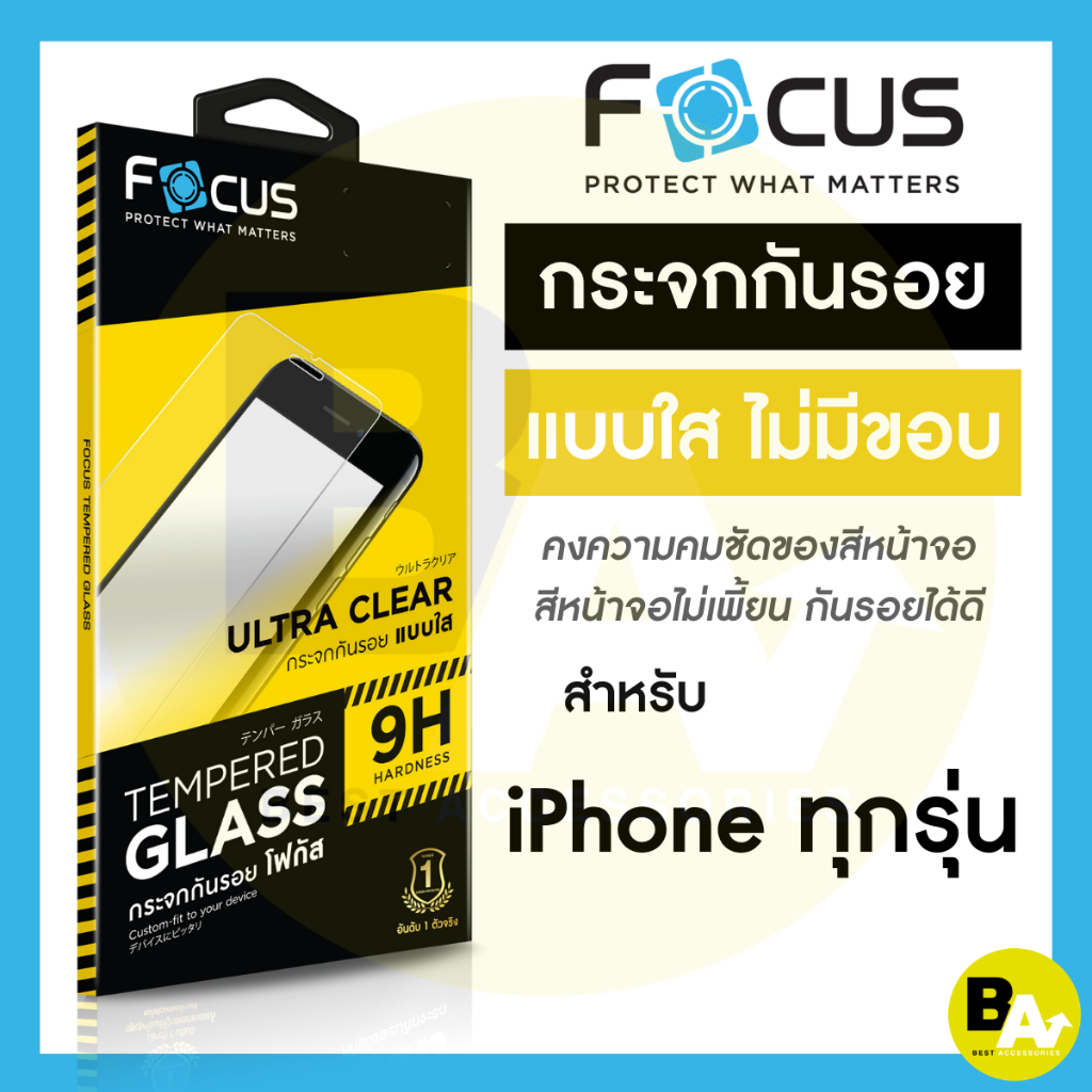 ภาพหน้าปกสินค้าFocus ฟิล์มกระจกใสเต็มแผ่น เว้นขอบ สำหรับ iPhone 15ProMax 15Pro 15Plus 14ProMax 14Pro 14Plus 14 13ProMax 13Pro 13 12ProM จากร้าน best.acc บน Shopee