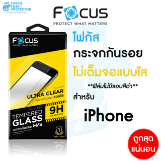 ภาพหน้าปกสินค้าFocus ฟิล์มกระจกใสเต็มแผ่น ไม่มีสีที่ขอบ สำหรับ iPhone 15PM 15Pro 15Plus 15 14PM 14Plus 14 13ProMax 13Pro 13 12Pro ที่เกี่ยวข้อง