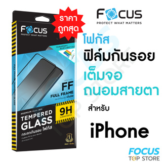 Focus ฟิล์มกระจก เต็มจอ ถนอมสายตา สำหรับ iPhone 15ProMax 15Pro 15Plus 15 14Pro 14Plus 13 13Pro 12 12Pro 11ProMax 11
