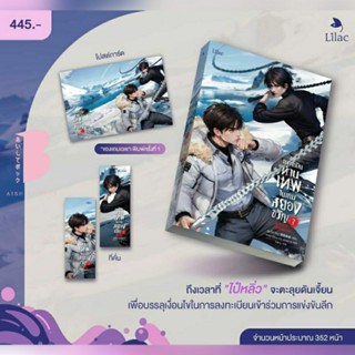 [พร้อมส่ง] กลายเป็นท่านเทพในเกมสยองขวัญ เล่ม 1 2 3 4 5 6 7