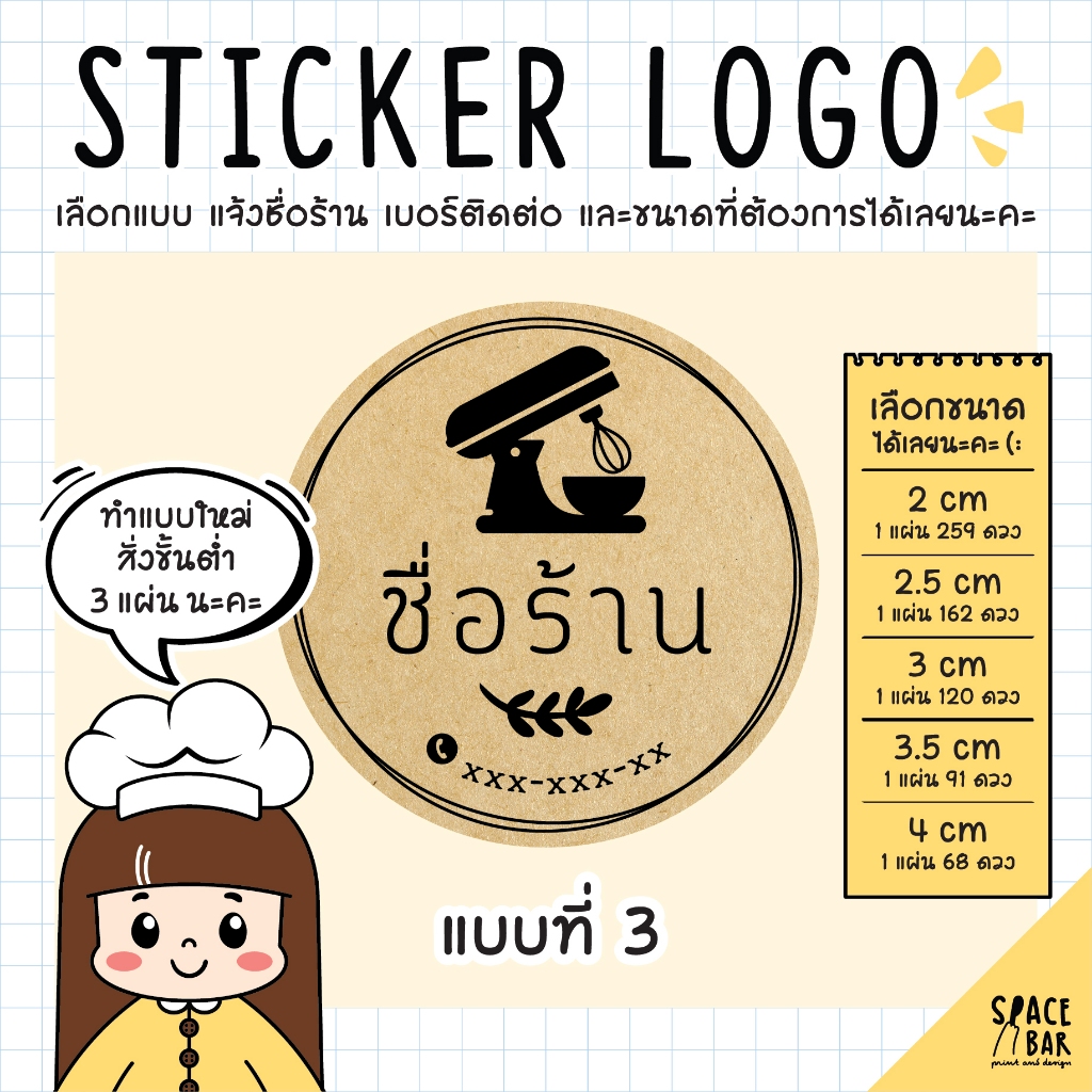 sticker-logo-สติกเกอร์โลโก้-กระดาษคราฟท์-1-สติกเกอร์ติดถุงขนม-สติกเกอร์ติดกล่องขนม-สติกเกอร์ติดกล่องอาหาร