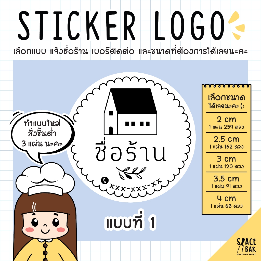 sticker-logo-สติกเกอร์โลโก้-ขาว-1-สติกเกอร์ติดถุงขนม-สติกเกอร์ติดกล่องขนม-สติกเกอร์ติดกล่องอาหาร