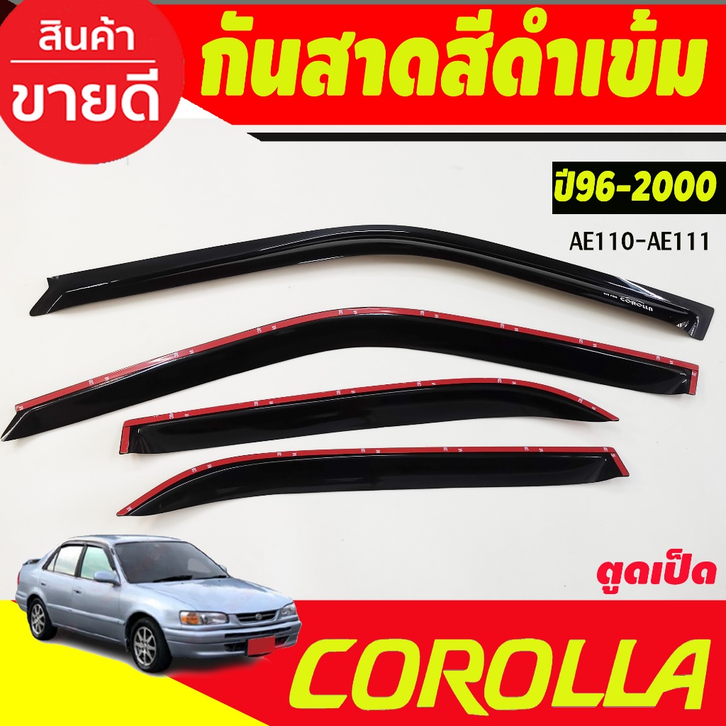 คิ้วกันสาด-กันสาดประตู-สีดำเข้ม-toyota-corolla-1996-1997-1998-1999-2000-ae111-ae110