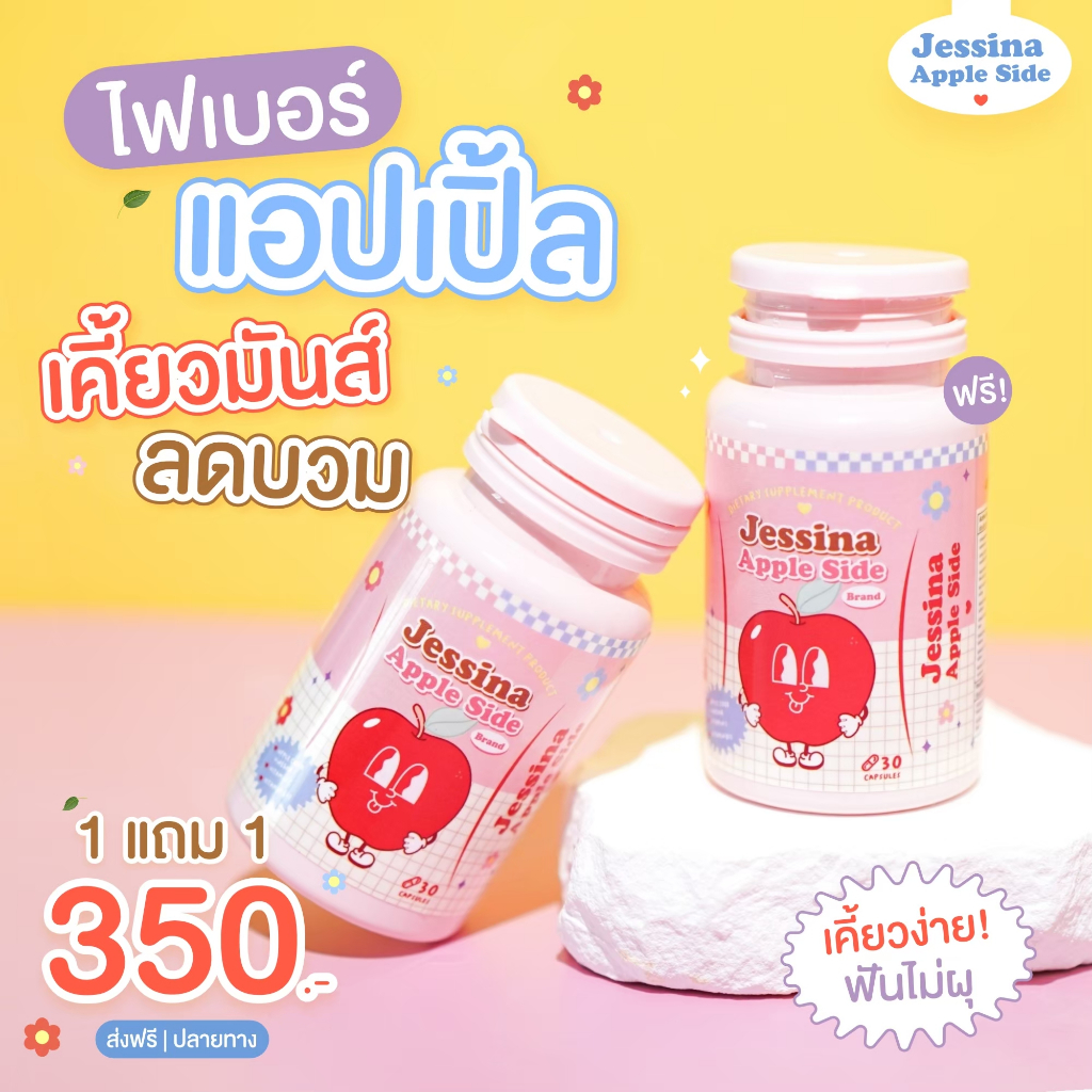 ของแท้-jessina-เม็ดเคี้ยวไฟเบอร์-ลดบวม-แขนขาเรียว-ขับถ่ายง่าย-พุงยุบ-ขับโซเดียม-เอวเล็ก-หน้าเรียว