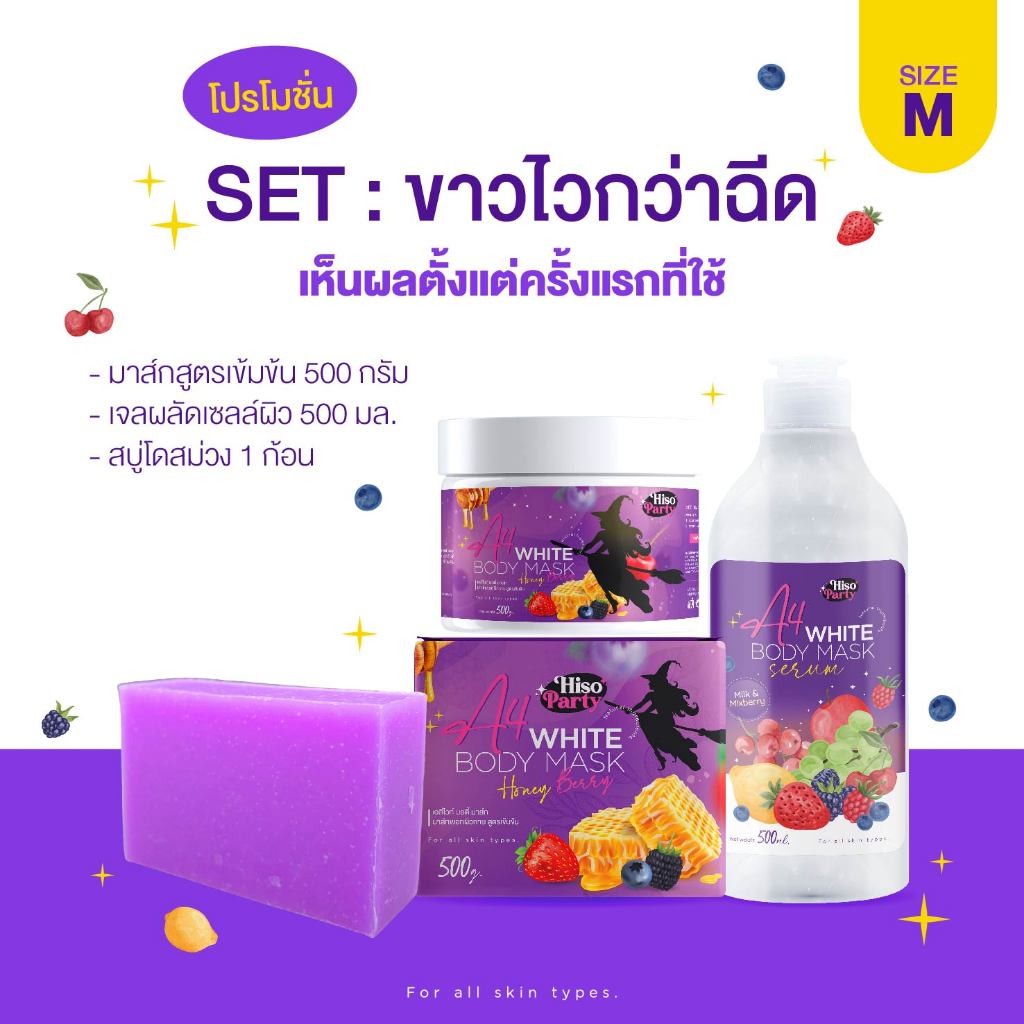 set-ขาวไวกว่าฉีดx10-a4white-เซตขาวไวกว่าฉีด-รับสินค้า-3-ชิ้น-เห็นผลครั้งแรกที่ใช้-พอกผิว-มาร์คผิวขาวเร่งด่วน