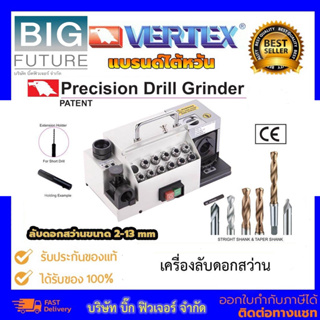 Vertex เครื่องลับดอกสว่าน VDG-13A สำหรับลับดอกสว่านขนาด 2-13 mm แบรนด์ไต้หวัน มุมการลับ 90-140 องศา Bigfuture