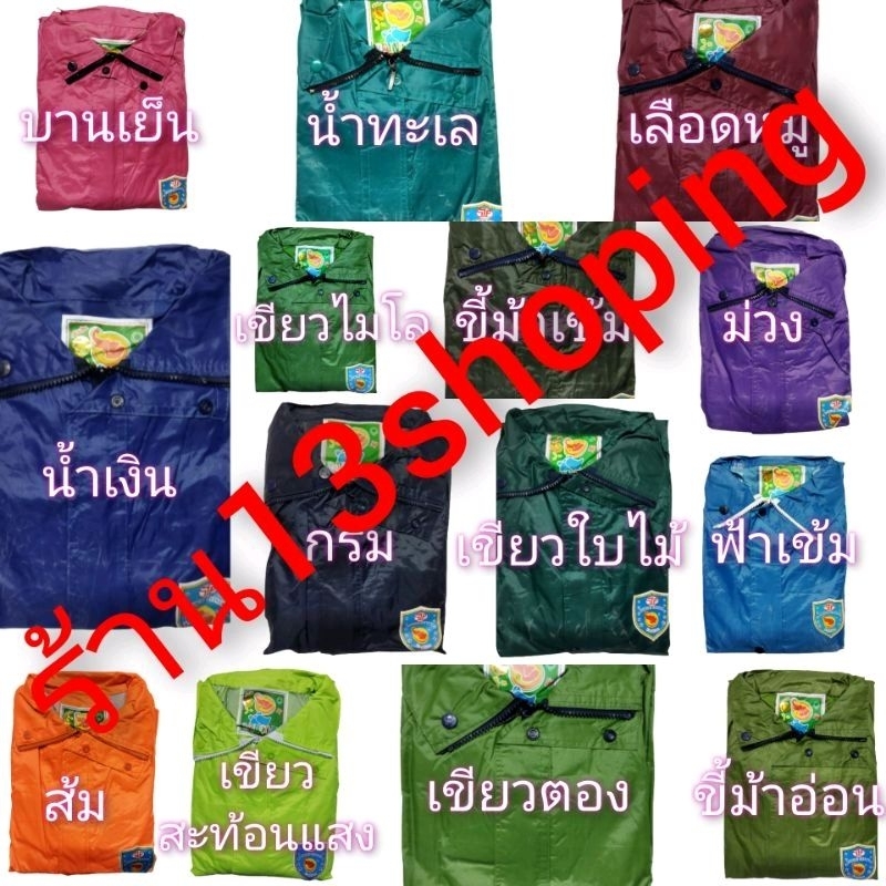 ชุดกันฝน-เสื้อกันฝน-เสื้อฝน-กางเกง-ผ้าร่ม-danko