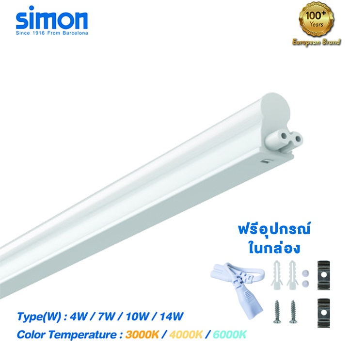 Simon LED LED T5 ชุดรางแอลอีดี หลอดไฟ LED ขนาดเล็ก led super silm ...
