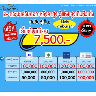 2+ รถกระบะ คอก หลังคาสูง ตู้บรรทุก เริ่มต้น 7,500.- ราคาดี ไม่มีบวกเพิ่ม ประกันดี เคลมง่าย  ประกันภัย ผ่อนได้