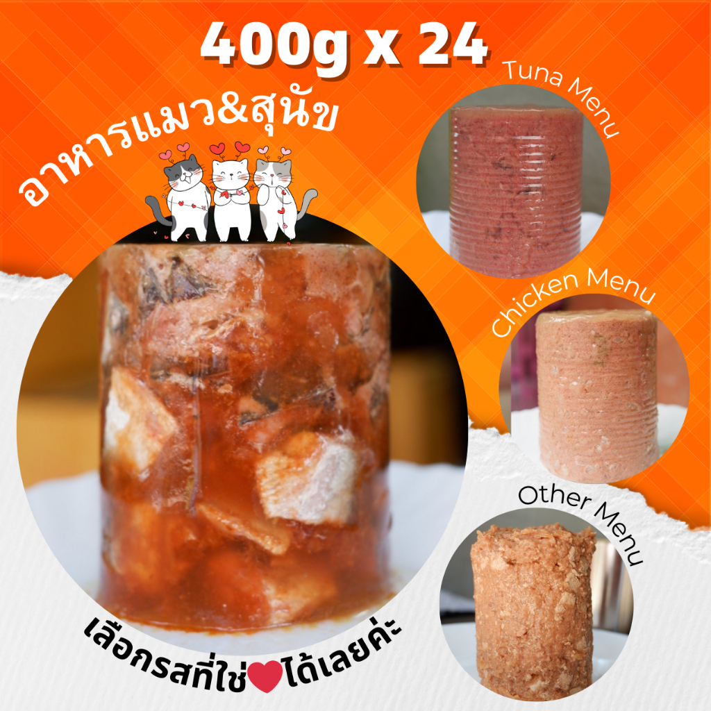 อาหารสุนัขและแมว-ยกลัง-24-กระป๋อง-ขนาด-400g-ใหญ่-สุดคุ้ม