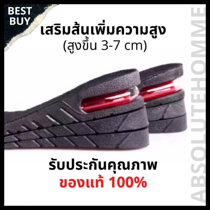 แผ่นเพิ่มความสูง-แผ่นเสริมส้นรองเท้า-เสริมส้นเพิ่มความสูง-high-insole