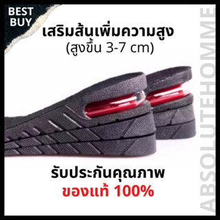 แผ่นเพิ่มความสูง แผ่นเสริมส้นรองเท้า เสริมส้นเพิ่มความสูง High Insole