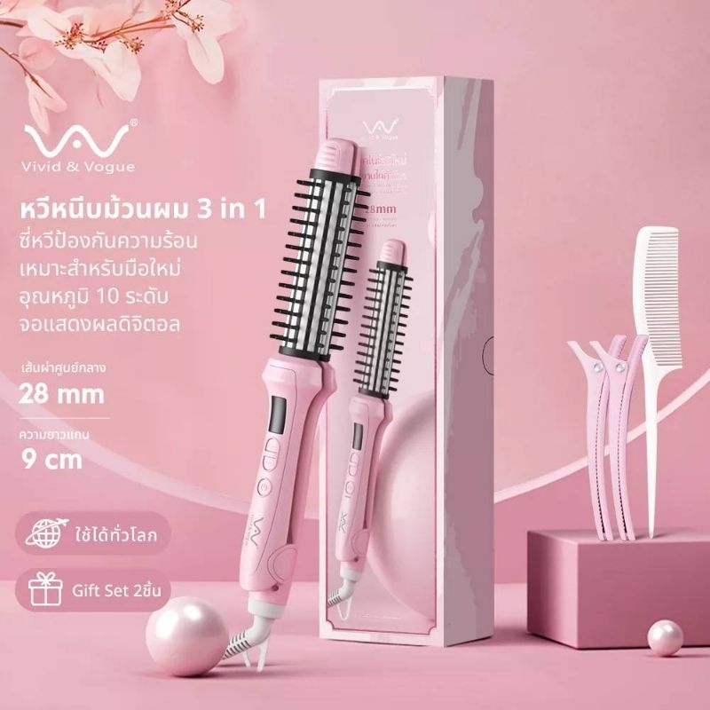 ของแท้-รุ่นใหม่-มีมอก-vivid-amp-vogue-3in1-เครื่องม้วนผม-หนีบผมตรง-ม้วนลอน-รุ่น-3in1