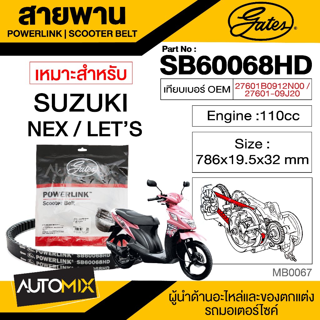 สายพาน-suzuki-nex-lets-110cc-powerlink-scooter-belt-สายพานมอเตอร์ไซค์-อะไหล่มอไซค์-อะไหล่แต่ง-มอเตอร์ไซค์-mb0067