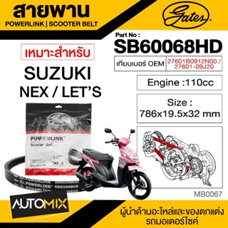 สายพาน SUZUKI NEX / LETS (110cc) POWERLINK SCOOTER BELT สายพานมอเตอร์ไซค์ อะไหล่มอไซค์ อะไหล่แต่ง มอเตอร์ไซค์ MB0067