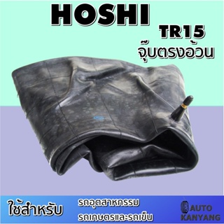 ยางใน ขนาด 6.00/6.50/7.00-16 จุ๊บลมชนิด TR15 ยี่ห้อ HOSHI