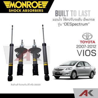 MONROE โช๊คอัพ TOYOTA VIOS NCP93 YARIS NCP91 ปี 2008-2012 (R) 744054SP / (L) 744055SP / ( RR) 378031SP