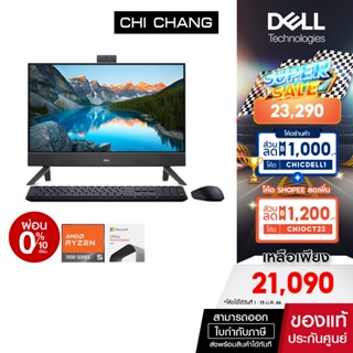 [โค้ดร้าน CHICDELL1 ลด1,000฿] DELL INSPIRON 24 All-in-One 5415 W266413602ATH [ประกัน onsite 3ปี คีย์บอร์ดสาย + เมาส์สาย]