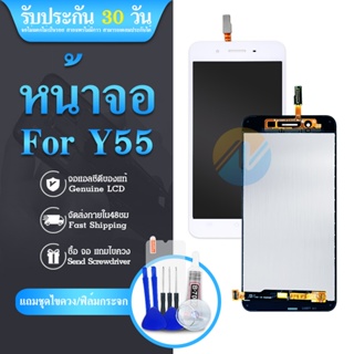 LCD พร้อม Touch Scsreen สำหรับ VIVO Y55 + ของแถม