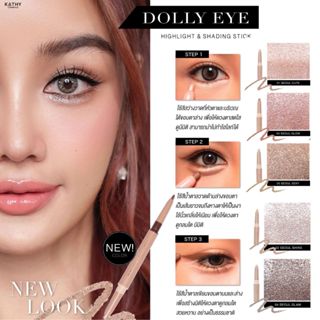 2แถม1💥รุ่นใหม่!! KATHY AMREZ DOLLY EYE PENCIL  ปากกาดอลลี่อายกระแต ซื้อ 2 แท่ง แถมฟรี ลิปมินิแมท