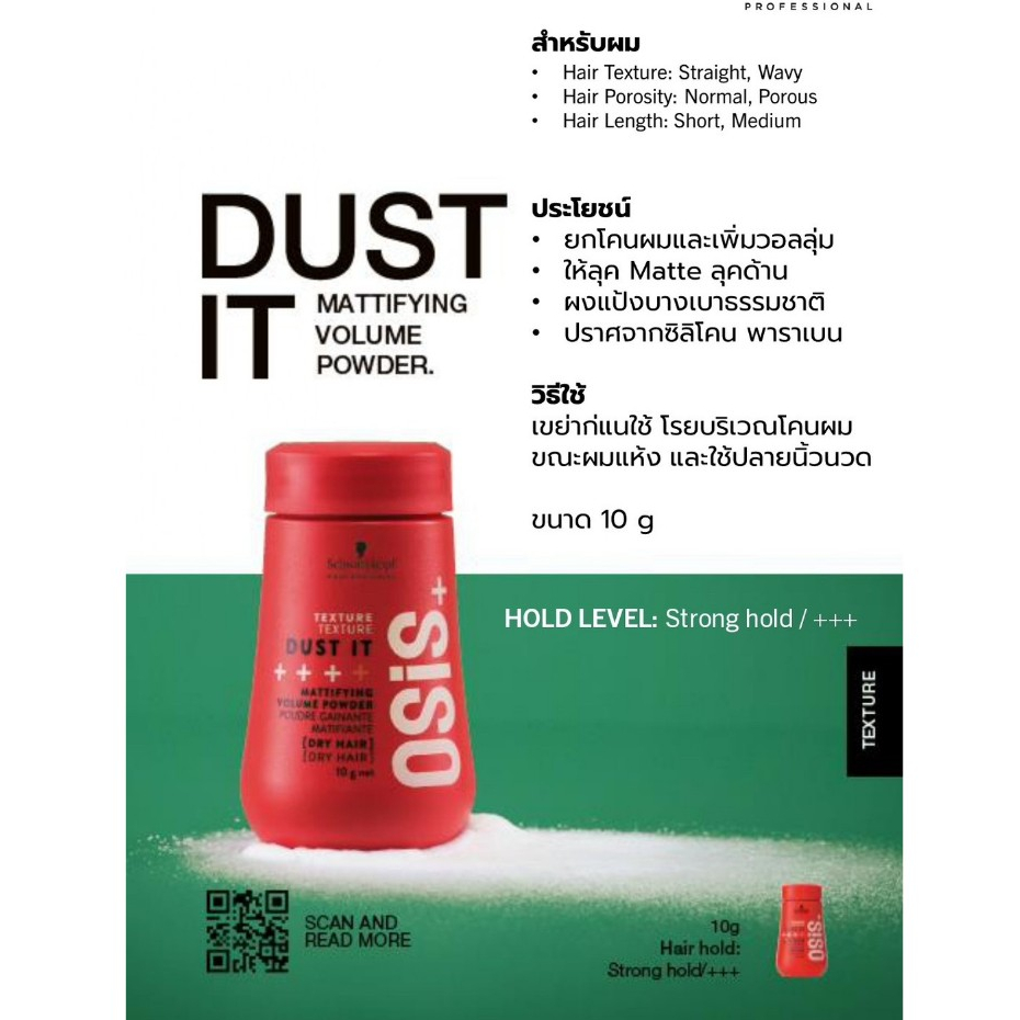 โฉมใหม่-แป้งเซ็ตผม-schwarzkopf-osis-dust-it-mattifying-volume-powder-ขวดแดง-10g-เนื้อนุ่ม-บางเบา-อยู่ทรง-เพิ่มวอลุ่ม