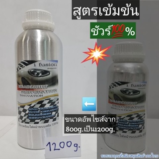 ชุดขัดไฟหน้า น้ำยาเคลือบไฟหน้า 1200g (XL​ใหญ่​ขึ้น) เฉพาะน้ำยาเท่านั้น