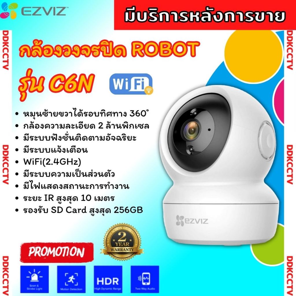 ezviz-กล้องวงจรปิดไร้สาย-2mp-รุ่น-c6n-1080p-wi-fi-pt-camera-กล้องวงจรปิดภายใน-ระบบติดตามอัจฉริยะ-สื่อสาร-2ทาง