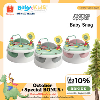 Mamas & Papas Baby Snug เก้าอี้หัดนั่งทานข้าวพร้อมถาดของเล่น