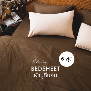 ผ้าปูที่นอน 6 ฟุต คอตตอนยืดรัดมุม COTTON BEDSHEET เตียงคู่  6 ฟุต King 6ft