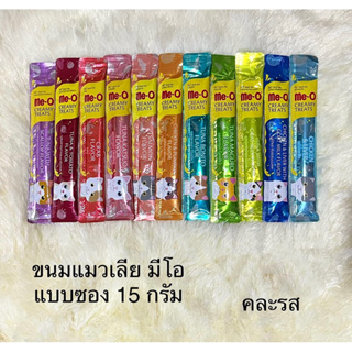 ขนมแมวเลีย มีโอ Me-O creamy treats แบ่งขาย คละรส