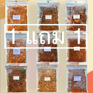 1แถม1 [199.- กดสั่ง2ชิ้น] ขนาด100g น้ำพริกคลีน สุขภาพ ไม่ใส่ผงชูรสและวัตถุกันเสีย