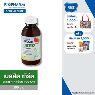 BIOPHARM Belcid Gerd เบลสิด เกิร์ด แบบขวด รสราสเบอร์รี ขนาด 150 มล.