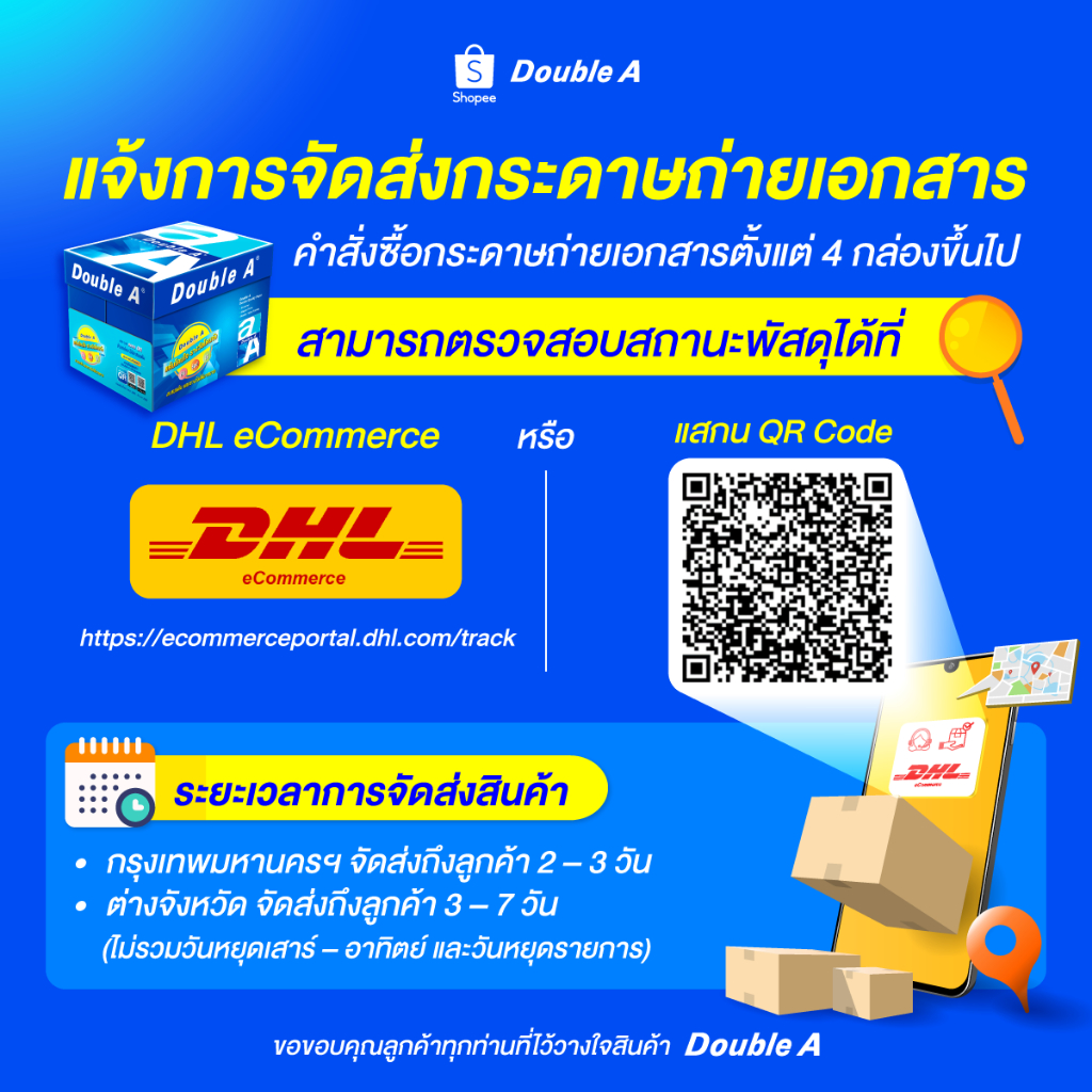 ส่งฟรี-10-กล่อง-double-a-กระดาษถ่ายเอกสาร-a4-80gsm-500-แผ่น-จำหน่าย-5-รีม-จำนวน-10-กล่อง