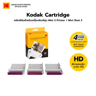 Kodak Cartridge ตลับฟิล์มสำหรับเครื่องพิมพ์รุ่น Mini 3 Printer / Mini Shot 3