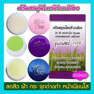 ครีมข้าวกล้อง,ซุปเปอร์เฟซ,ครีมสมุนไพรข้าวกล้อง,super face,(1ชุด)