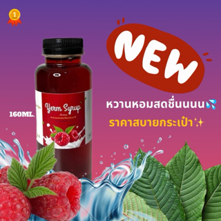 เอ-ทิสซิน น้ำหวานเข้มข้น ( กลิ่นราสเบอร์รี่ ) ขนาด 160ML A-Tisin