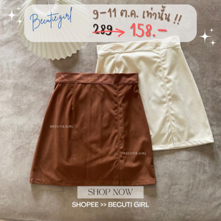 Cayla skirts 🥤พร้อมส่ง🥤ลดเหลือ 161 ใส่โค้ด WPTEPN • กระโปรงทรงเอ ผ้าลูกฟูก กระโปรงผ่าหน้า กระโปรสั้น Becutiegirl