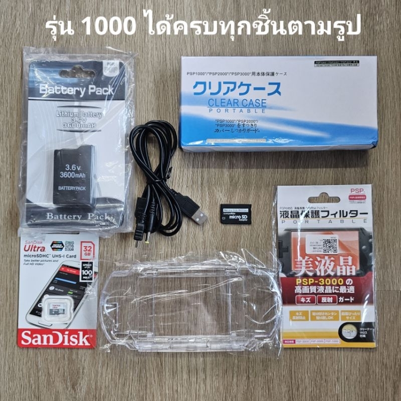 เครื่อง-psp-1000-2000-3000-พร้อมเล่น-พร้อมพกพา-พร้อมสะสม