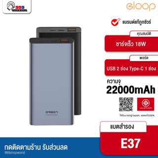 [ส่งเร็ว ส่งไว] Eloop E37 แบตสำรอง 22000mAh Power Bank รองรับชาร์จเร็ว Quick Charge