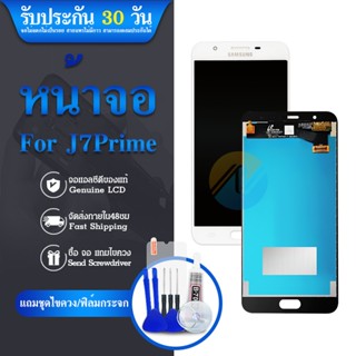 LCD หน้าจอ J7 prime หน้าจอ LCD พร้อมทัชสกรีน SAMSUNG Galaxy J 7 prime LCD Screen Display Touch Panel