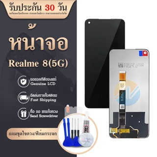 LCD Realme 8 (5G) LCD Display จอ + ทัช งานแท้ อะไหล่มือถือ อินฟินิกซ จอพร้อมทัชสกรีน หน้าจอ oppo Realme 8 5G