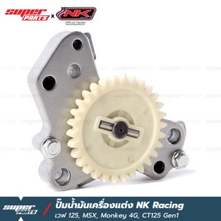 ปั๊มน้ำมันเครื่องแต่ง NK Racing เวฟ 125R,125S,125i, 125i LED 2018-2022 ...