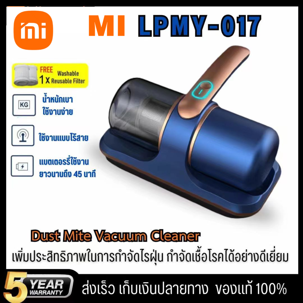 ภาพหน้าปกสินค้าDust Mites Vacuum Cleaner เครื่องดูดไรฝุ่น เครื่องกำจัดไรฝุ่น พร้อมฆ่าเชื้อ UV รับประกัน รุ่น LPMY-017 รุ่น191